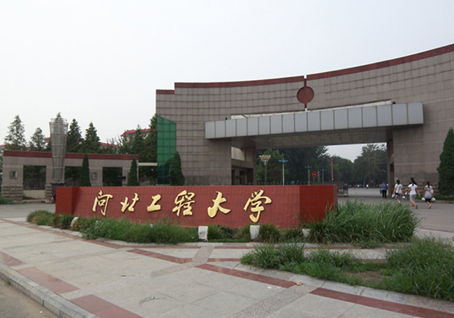 河北工程大学